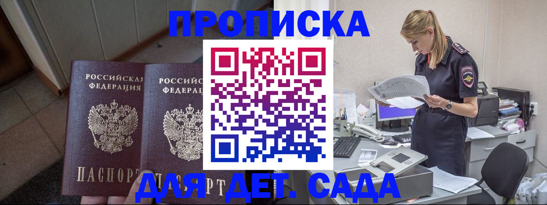 прописка ребенка в Сарапуле