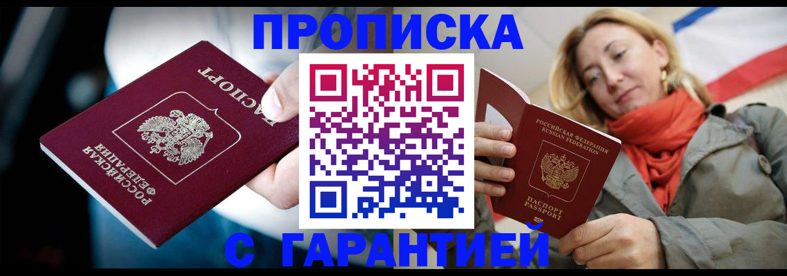 временная регистрация купить в Сарапуле