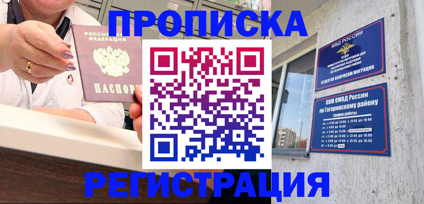 прописка законно в Сарапуле