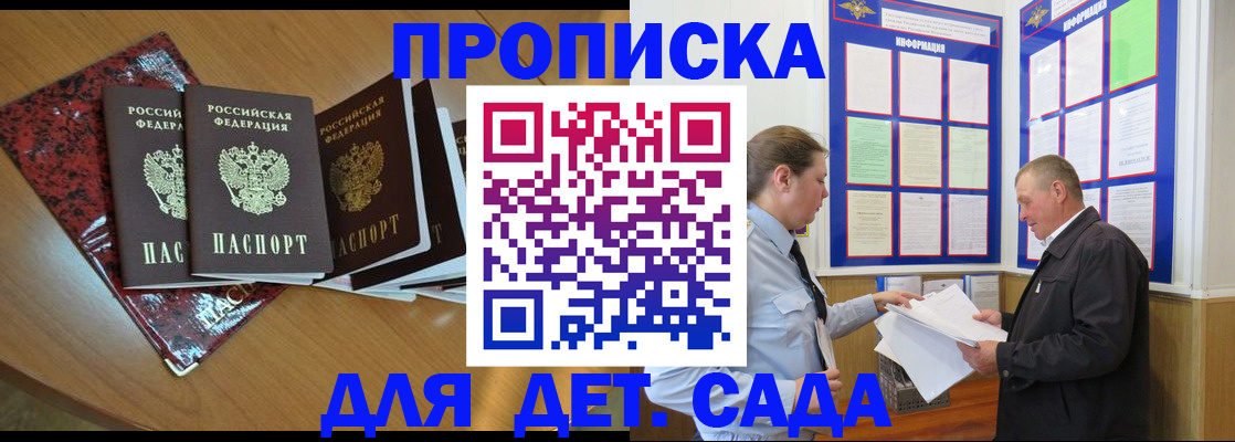 временная регистрация для школы в Сарапуле
